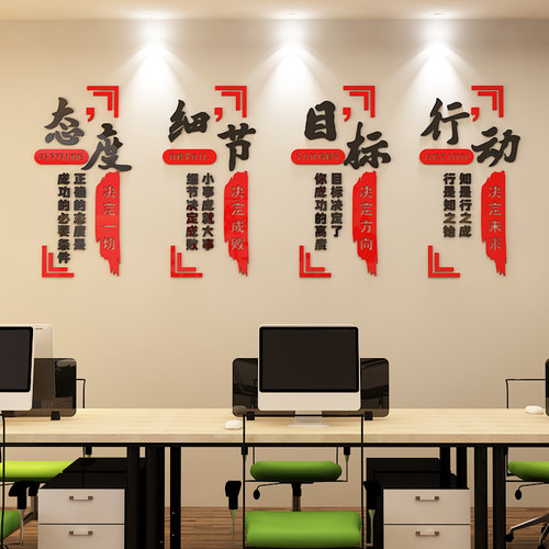 企业文化励志标语亚克力墙贴