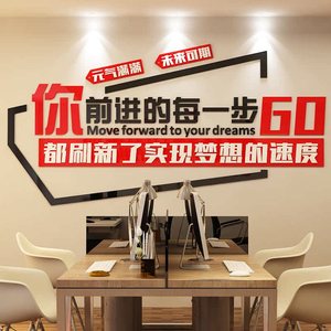 团队励志墙贴公司企业办公室背景墙装饰亚克力立体文化墙标语墙贴