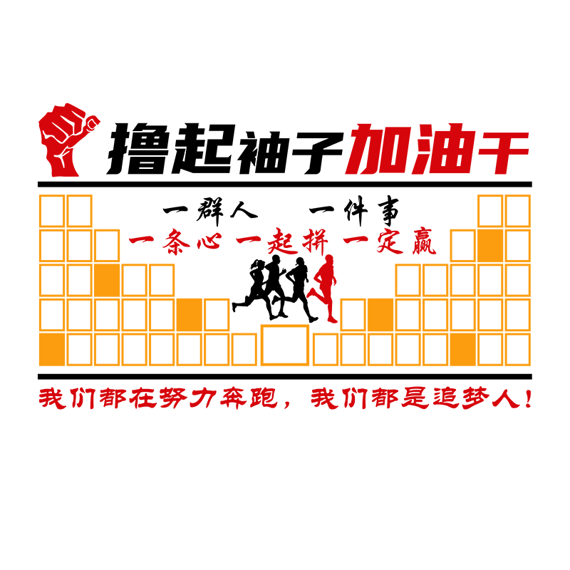 亚克力宣传栏标语励志企业文化墙