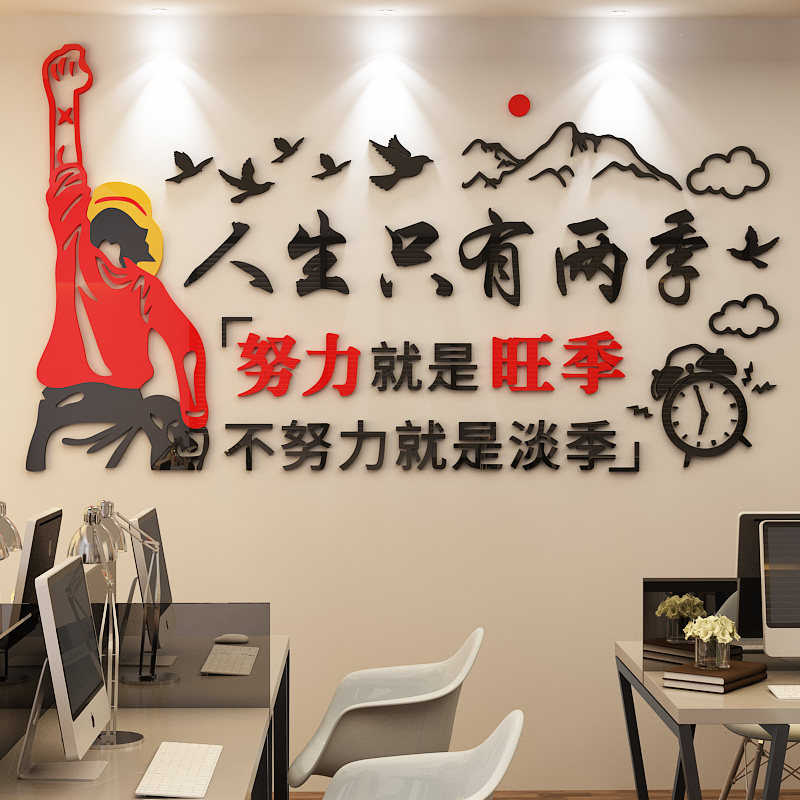 办公室墙面装饰标语贴画中高考激励口号员工团队学生班级励志墙贴
