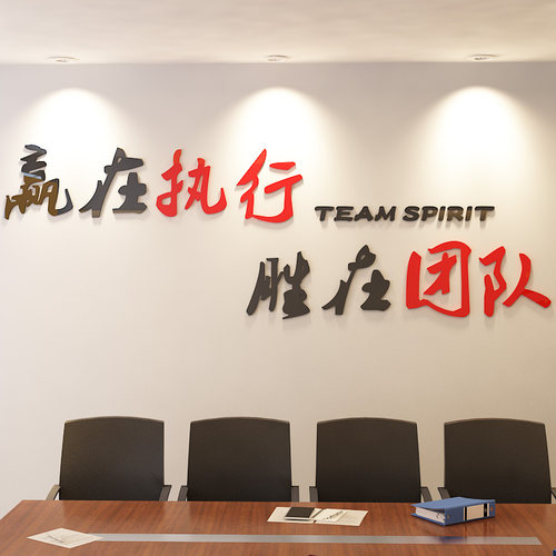 励志文化墙贴公司企业文化墙贴