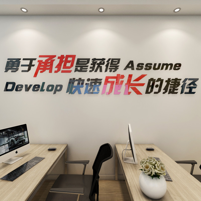 文化墙装饰墙贴画办公室背景墙标语3d立体亚克力贴纸公司企业口号
