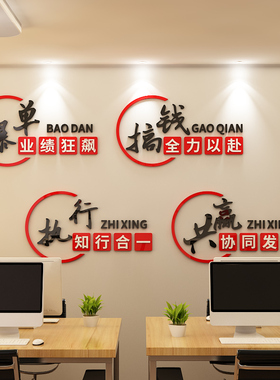 企业文化励志标语亚克力墙贴