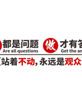 奋斗办公室励志标语美博朗亚克力