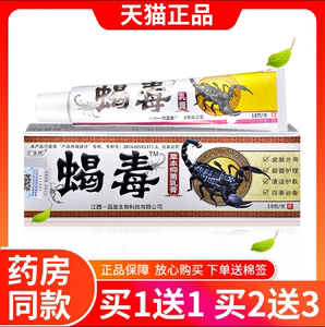 【官方正品】广至德蝎毒乳膏皮肤止痒蝎毒膏草本抑菌大腿内侧正品