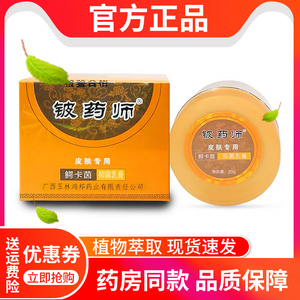 【官方正品】铍药师鳄卡茵软膏皮肤抑菌铍药师软膏源盛堂鸿邦