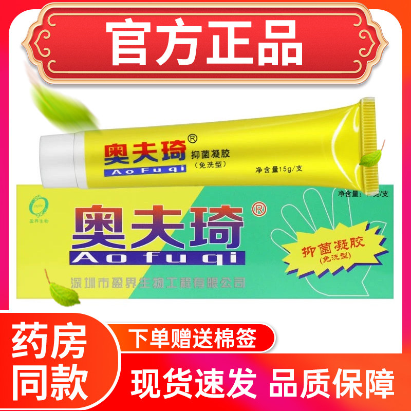 【官方正品 】十足美奥肤琦软膏皮肤外用抑菌乳膏奥夫琦奥肤琪