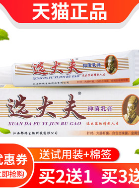 【买2送1】选大夫抑菌乳膏正品邦瑞皮肤草本外用软膏选大夫药膏