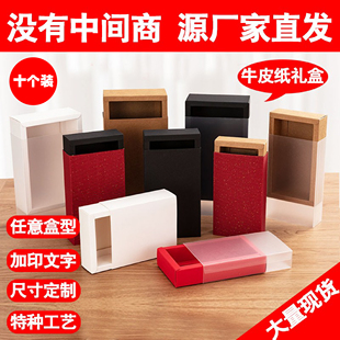 牛皮盒抽屉纸盒月饼包装盒定制长方形透明磨砂空盒折叠礼品盒定做