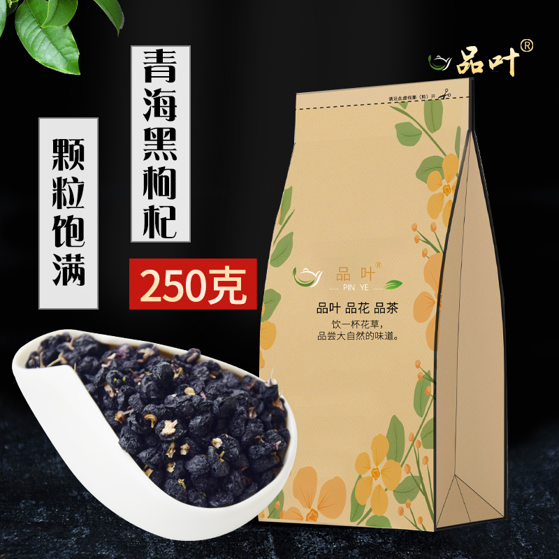 枸杞子宁夏正宗免洗颗粒散装250g