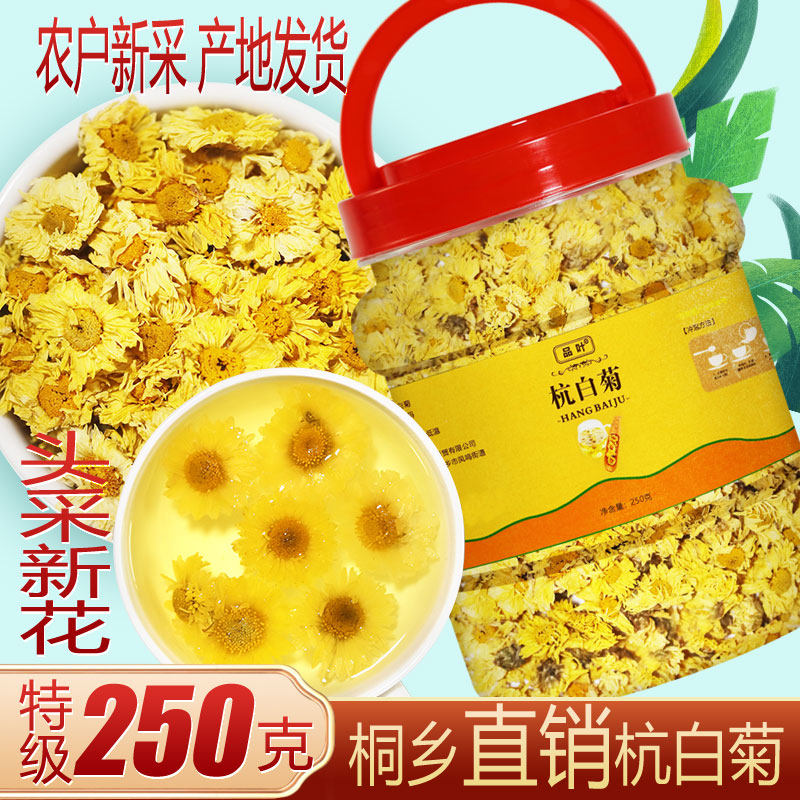 菊花茶杭白菊花500g桐乡头采特级正宗新花贡菊正品中药材胎菊散装,茶,菊花茶,淘宝优惠券,粉丝福利购,淘宝优惠卷