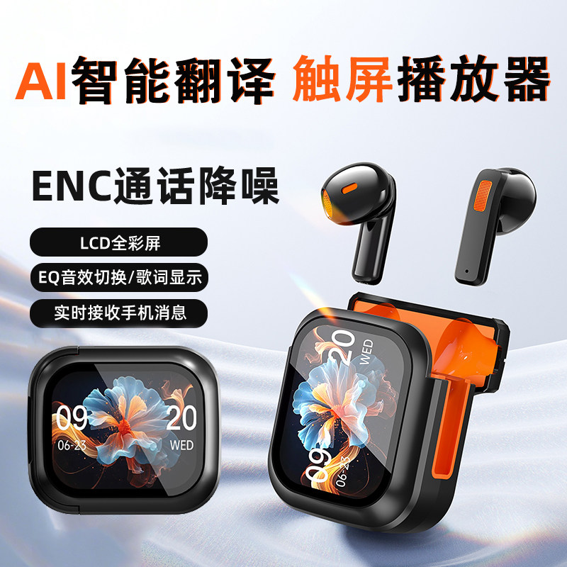 2026新款触屏无线蓝牙耳机AI智能同声翻译半入耳式高音质降噪运动