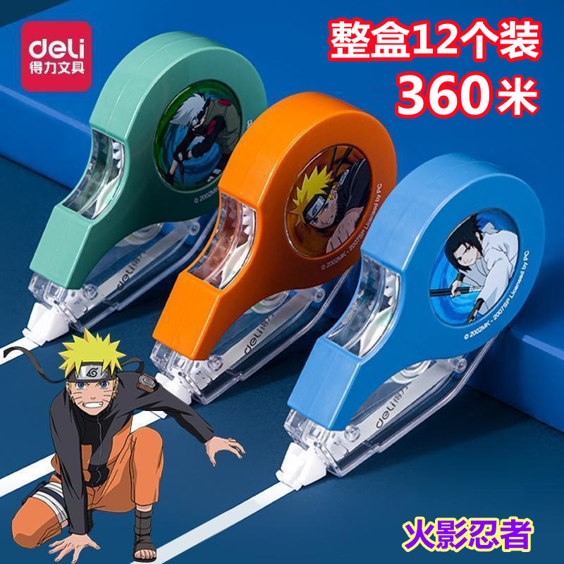 得力火影忍者修正带学生装男款卡通大容量限定360米整盒日系动漫改正带71536正品联名限量学习文具用品涂改贴怎么样,好用不?