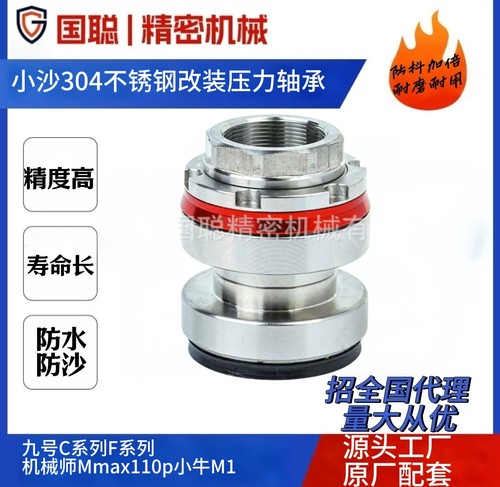 九号C系列F系列机械师Mmax110p小牛M1小沙锥形不锈钢压力轴承波盘