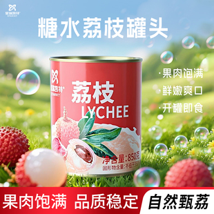 糖水荔枝罐头糖水荔枝罐头供应批发