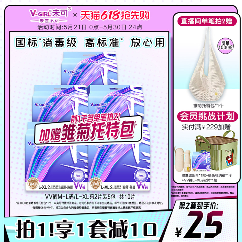【直播间前1千名拍2赠熟雏菊包】未可消毒级安睡裤量大防漏熟睡裤