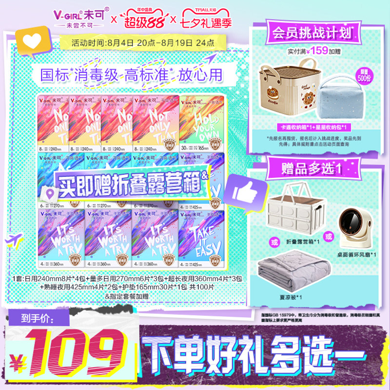 【送露营箱】V-GIRL未可消毒级卫生巾干爽透气日夜用组合白鹿同款