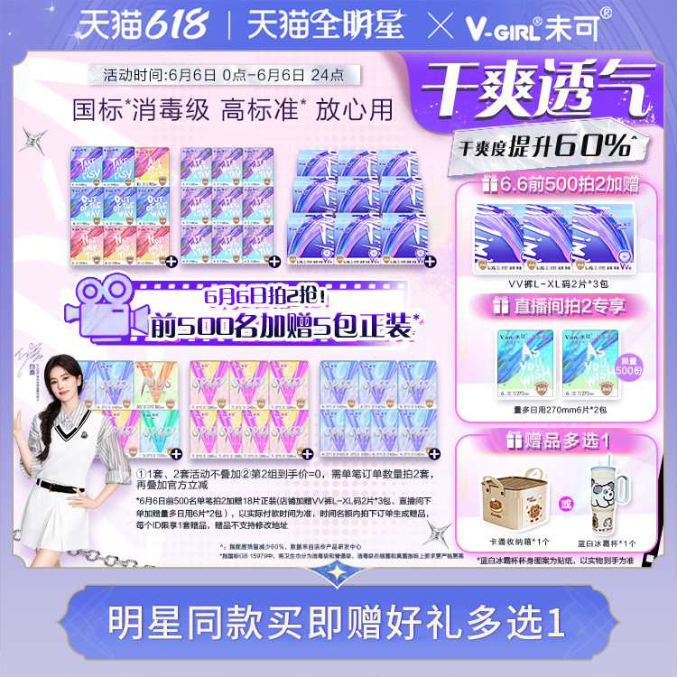 【限时赠！拍2加赠5包】未可消毒级卫生巾干爽日夜组合白鹿同款