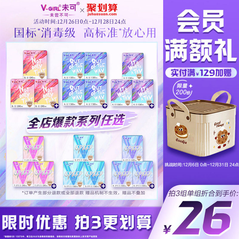 【78元任选3组】V-GIRL未可消毒级卫生巾超薄透气白鹿同款