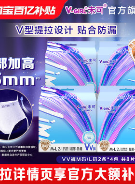 【百亿补贴】V-GIRL未可消毒级VV裤熟睡裤M/L码8条量多防漏安心裤