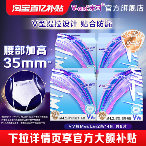 未可裤型巾熟睡夜用无香V型提拉