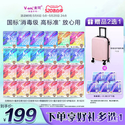 【送登机箱/熟睡裤】V-GIRL未可消毒级卫生巾干爽日夜白鹿同款
