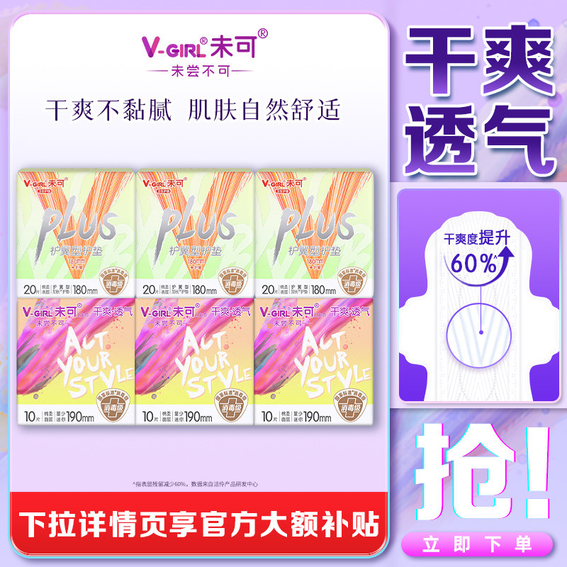 ���ڲ�����V-GIRLδ����������������ˬ�����������ѡ����������ʡ�240����8Ƭ+300��ҹ������װ2Ƭ  11.9Ԫ