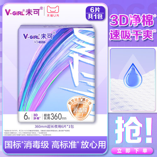 【天猫U先】V-GIRL未可V3小浮芯消毒级卫生巾360mm超长夜用1包