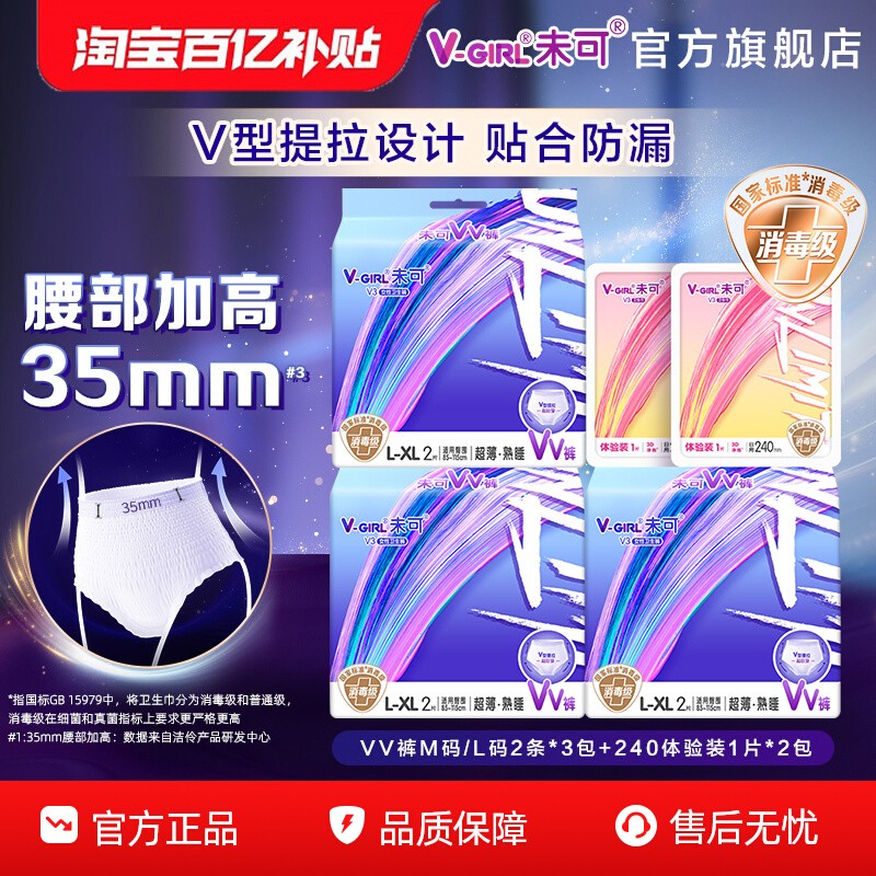 未可熟睡裤量大防漏大码