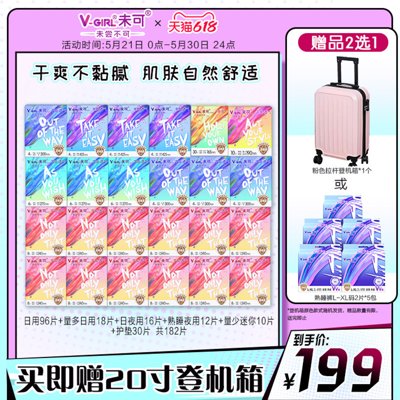 【送登机箱/熟睡裤】V-GIRL未可消毒级卫生巾干爽日夜白鹿同款