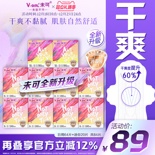 消毒级卫生巾未可干爽透气不粘腻