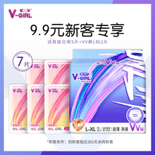 【新客专享】V-GIRL未可消毒级卫生巾V3小浮芯5片日用+裤型巾2片