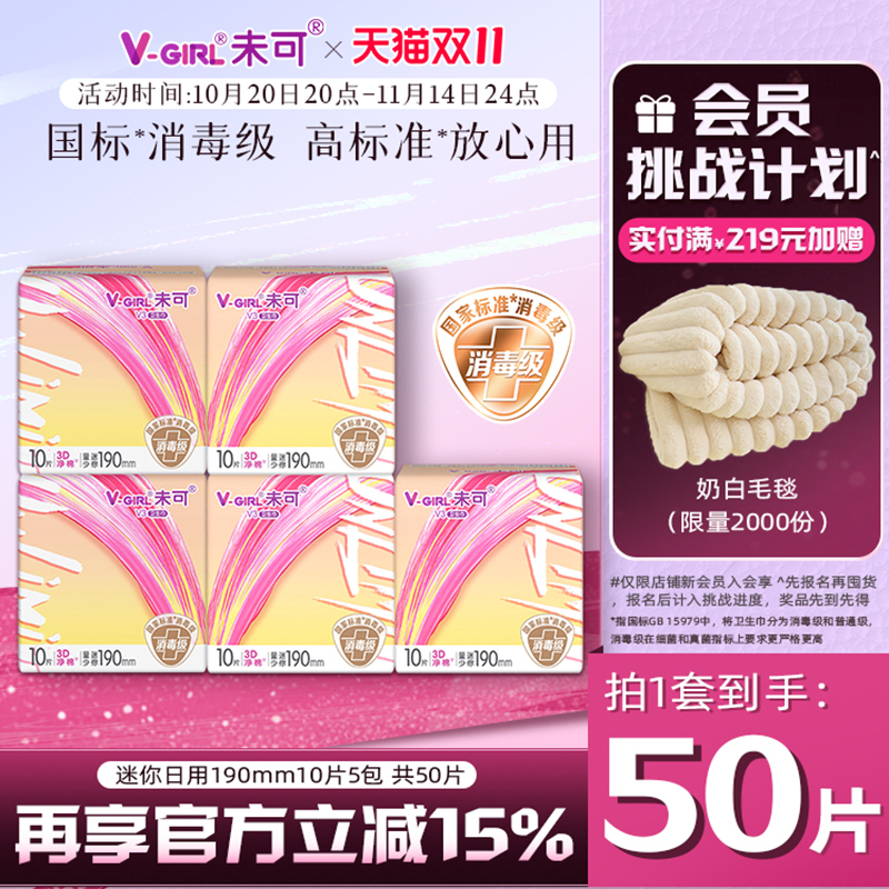 消毒级卫生巾未可干爽透气不黏腻