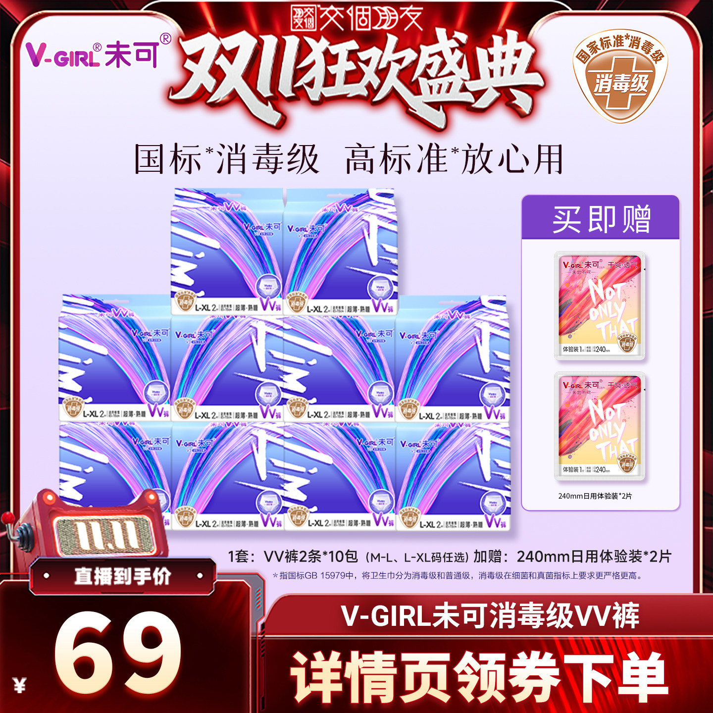 【交个朋友】V-GIRL未可消毒级VV裤熟睡裤卫生巾安睡裤干爽透气