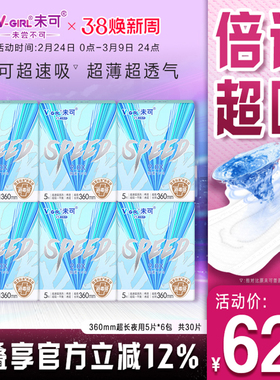 V-GIRL未可卫生巾超速吸消毒级360mm6包超长夜用白鹿同款姨妈巾