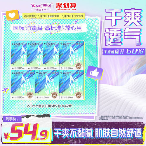【白鹿同款】V-GIRL未可卫生巾消毒级量多日用干爽不黏腻姨妈巾