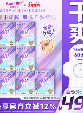 【全新升级】V-GIRL未可消毒级卫生巾360mm夜用干爽透气姨妈巾