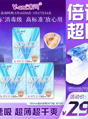 V-GIRL未可卫生巾超速吸消毒级360mm3包超长夜用白鹿同款姨妈巾