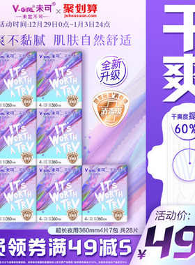 【全新升级】V-GIRL未可V3小浮芯消毒级卫生巾超长夜用360mm干爽