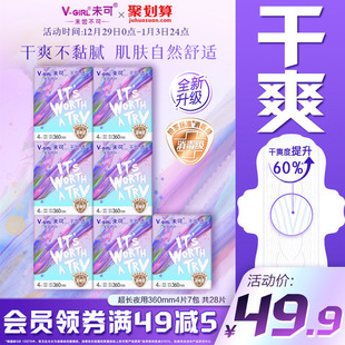 GIRL未可V3小浮芯消毒级卫生巾超长夜用360mm干爽 全新升级