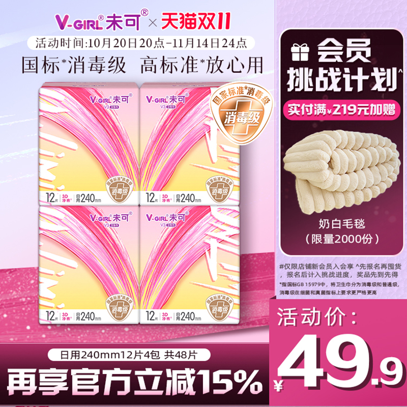 【国标消毒级】V-GIRL未可V3小浮芯消毒级卫生巾纯日用240套装