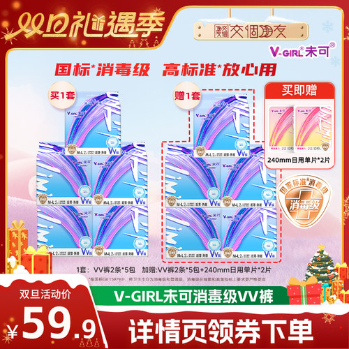 【交个朋友双旦礼遇季】V-GIRL未可消毒级VV裤熟睡裤卫生巾安睡裤
