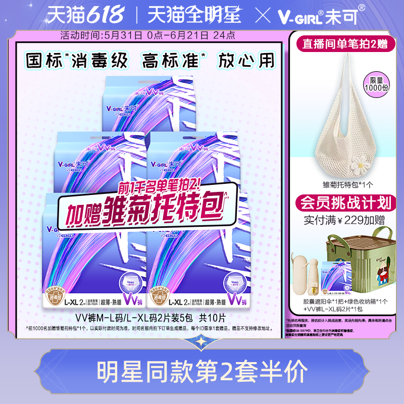 【直播间前1千名拍2赠熟雏菊包】未可消毒级安睡裤量大防漏熟睡裤