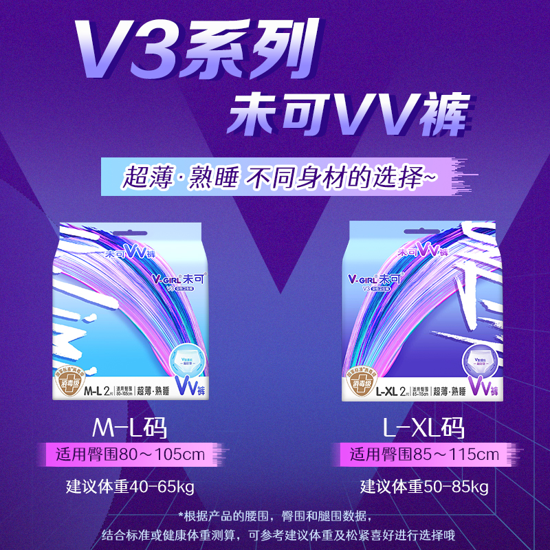 【达人备用链接 勿拍】V-GIRL未可消毒级VV裤卫生巾安睡裤