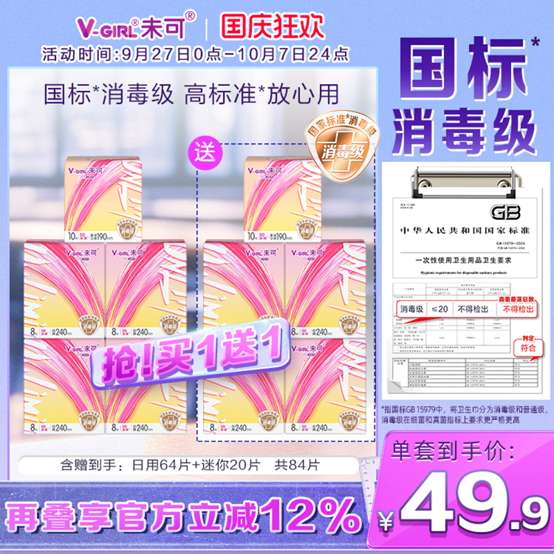 消毒级卫生巾未可干爽透气不粘腻