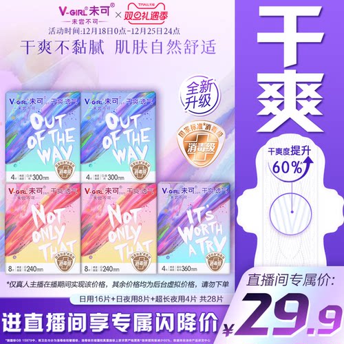 【直播间闪降】未可全新升级28片日夜组合装