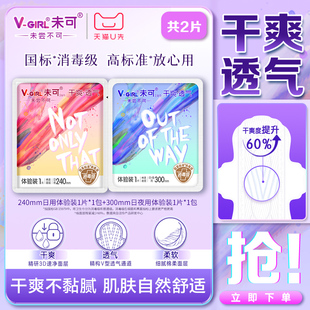 U先试用超市请返回频道页加购-不支持单拍-未可卫生巾日用体验装