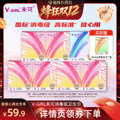 【蜂狂双12】V-GIRL未可V3小浮芯消毒级卫生巾干爽透气