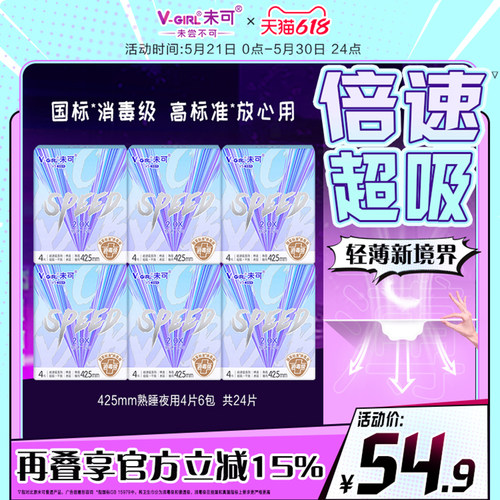 V-GIRL未可V5超速吸消毒级卫生巾