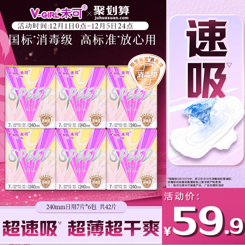 V-GIRL未可V5超速吸消毒级卫生巾